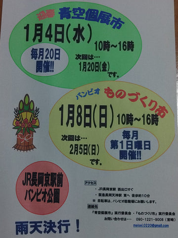 青空個展市