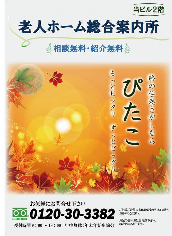 埼玉県／合同会社FORCAコンサルティングさま。ポスター印刷をご利用いただきました。