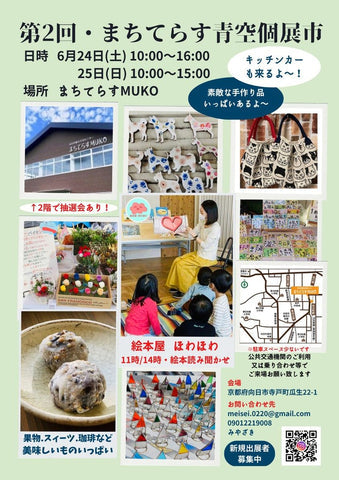 まちてらす青空個展市