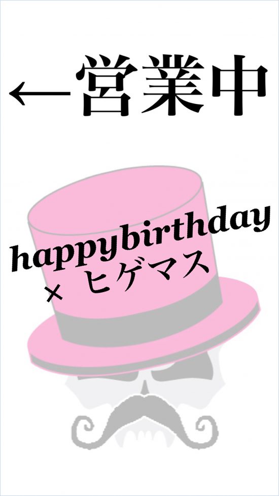 大阪｜ Happy Birthday さま。大判ポスター印刷をご利用いただきました。