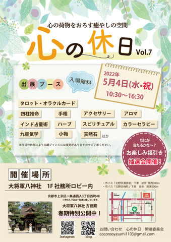 心の休日