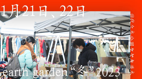 earth garden “冬”