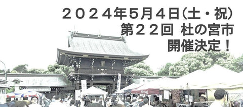 杜の宮市