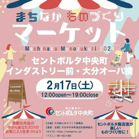 まちなかものづくりマーケット