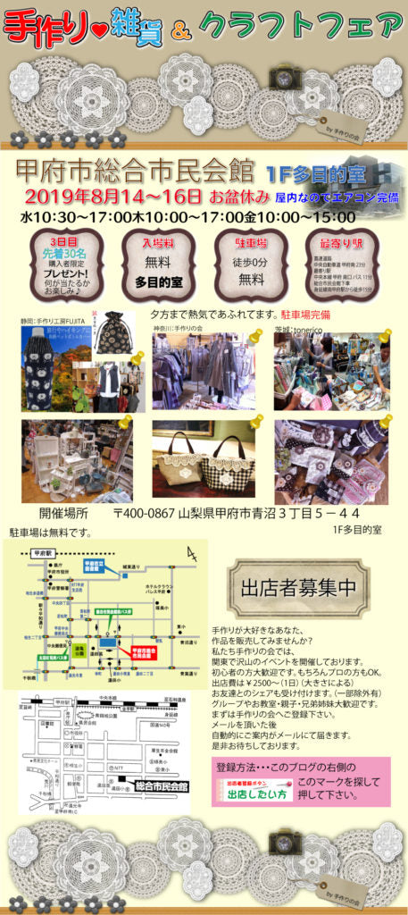 ハウスクエア横浜『手作り・雑貨＆クラフトフェア』手作りの会