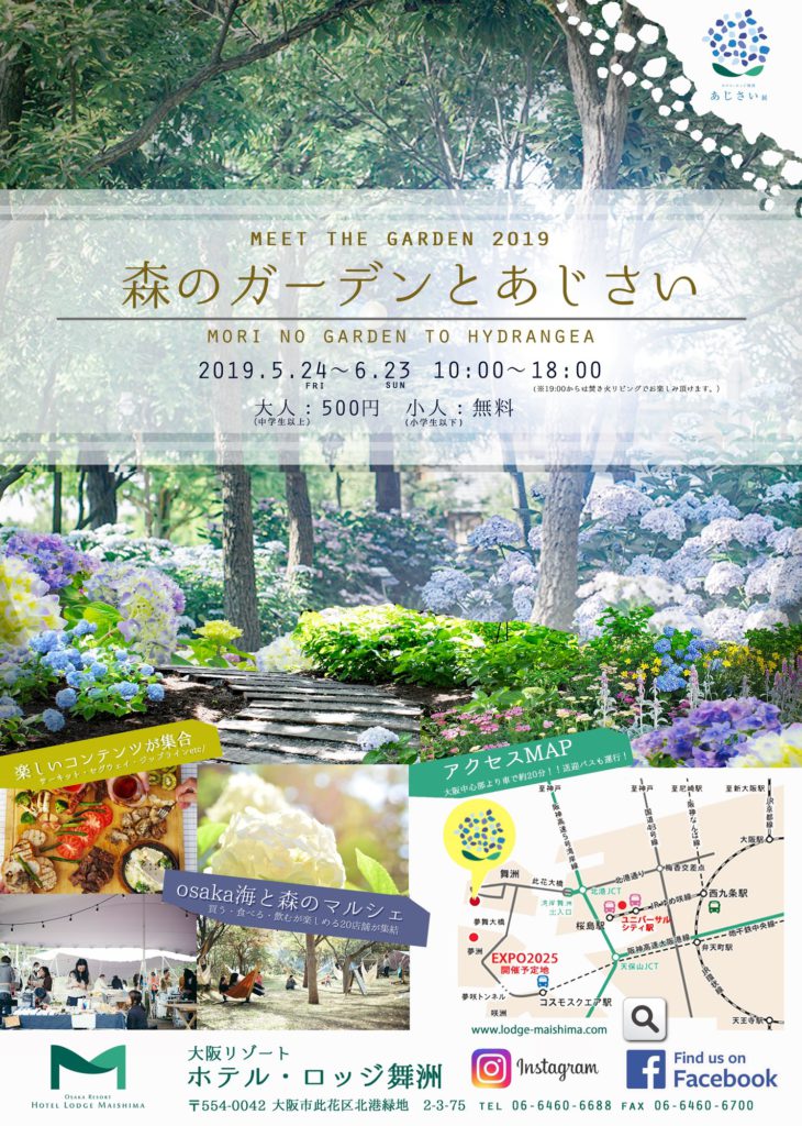 森のガーデンとあじさい　～MEET THE GARDEN 2019～