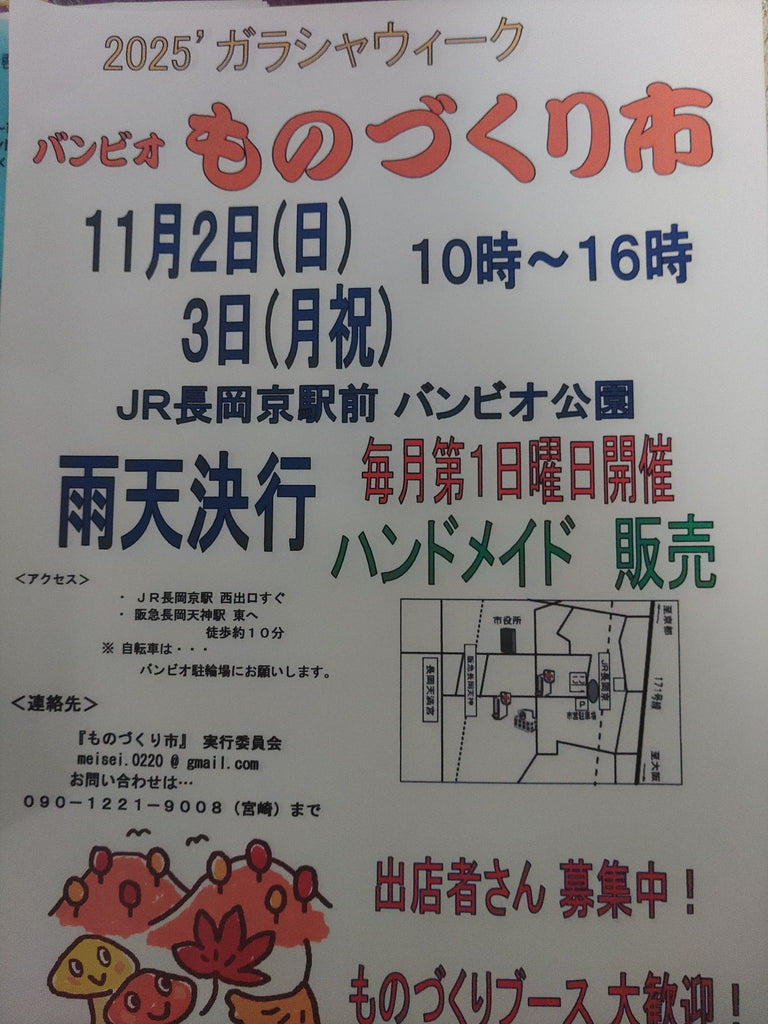 バンビオものづくり市