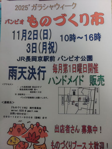 バンビオものづくり市