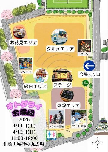 出店者募集！】和歌山発♪音楽×グルメ×カルチャーの祭典【オトグライ