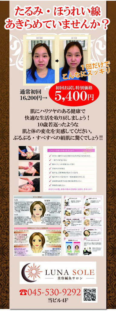 美容鍼灸サロン 横浜 LUNA  SOLE(ルナソーレ)さま。A看板スリムとポスター印刷をご利用いただきました。