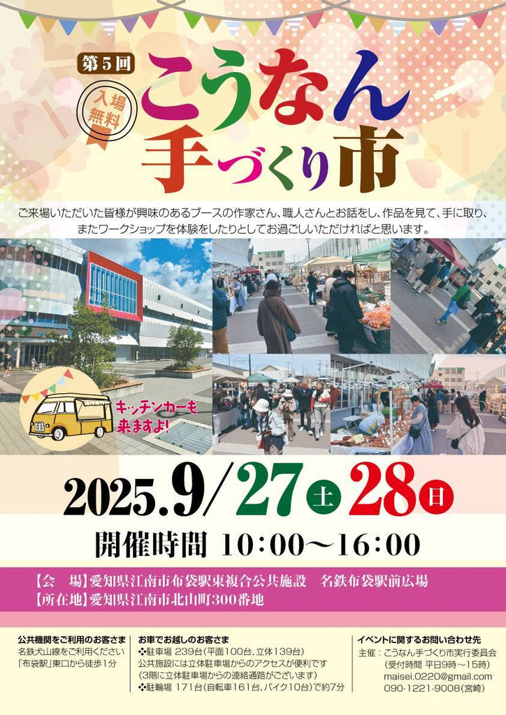 こうなん手づくり市