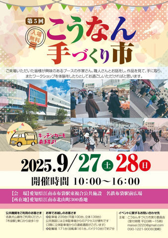 こうなん手づくり市