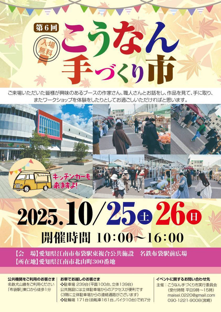 こうなん手づくり市