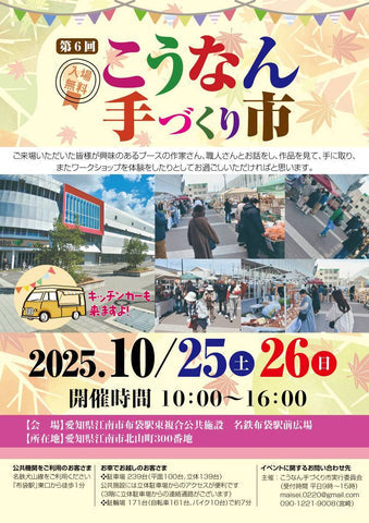 こうなん手づくり市