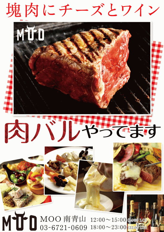 オファー 肉 ポスター