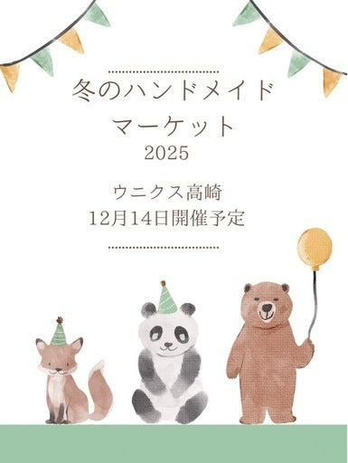 ハンドメイドマーケット出店者さん募集 (高崎市,群馬県)