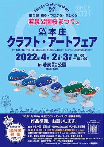 本庄クラフト＆アートフェア