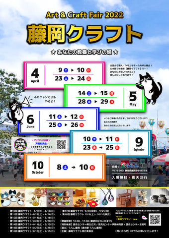 藤岡クラフト