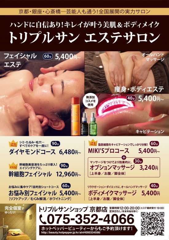 エステサロンの施術メニューポスター印刷 – Hotdogger
