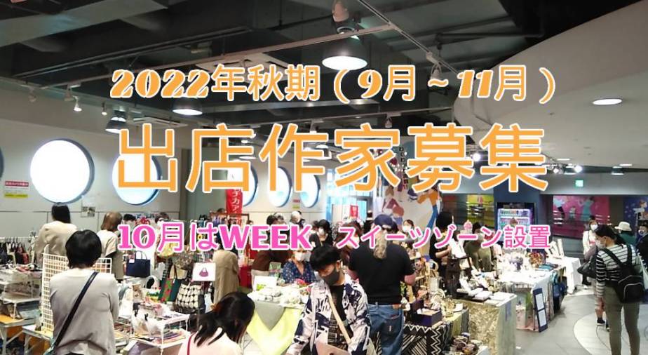 駅チカアート市WEEK