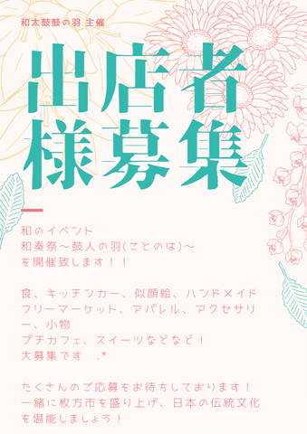 和奏祭～鼓人の羽～