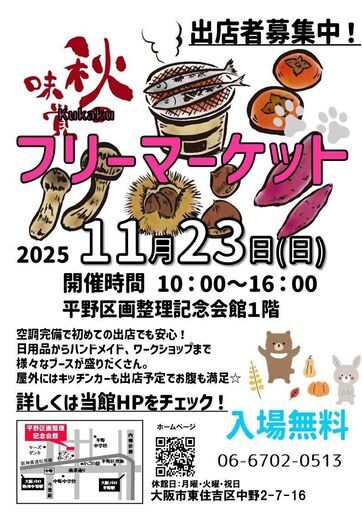 kukakuフリーマーケットキッチンカー出店者募集！ (大阪市,大阪府)