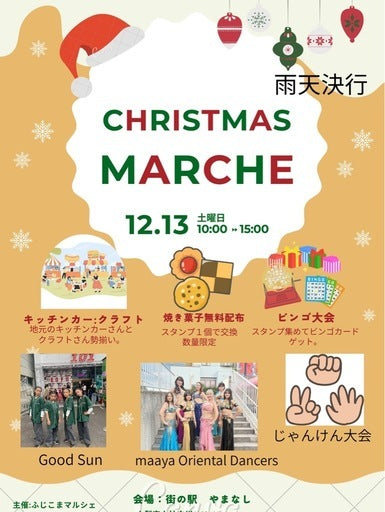 出店者募集 (山梨市,山梨県)