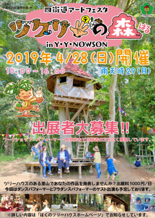 ツクリテの森2019春