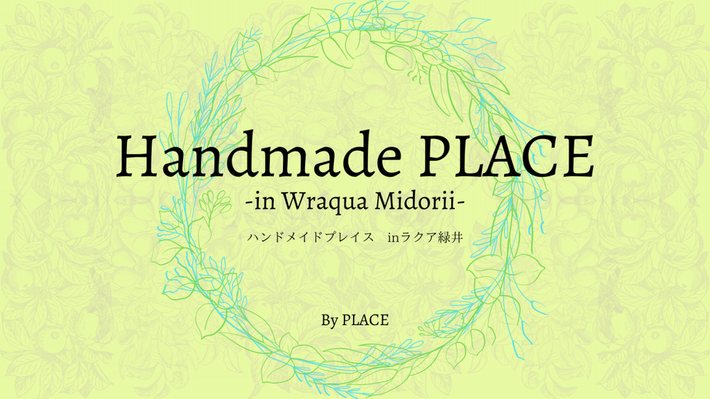Handmade PLACE in ラクア緑井