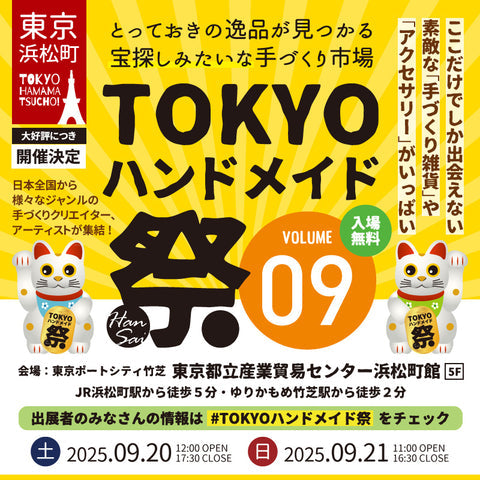 TOKYOハンドメイド祭