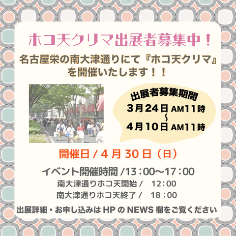 ホコ天クリマ