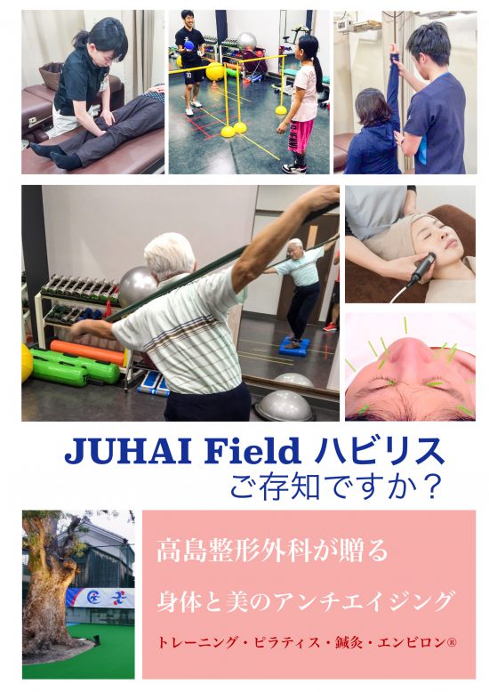 大阪府茨木市「JUHAI Field ハビリス」さま。A型看板と大判ポスター印刷をご利用いただきました。