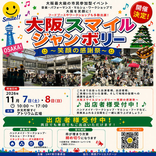 コレモフリマで土曜市出店者募集8月8日・8月22日 (大村市,長崎県