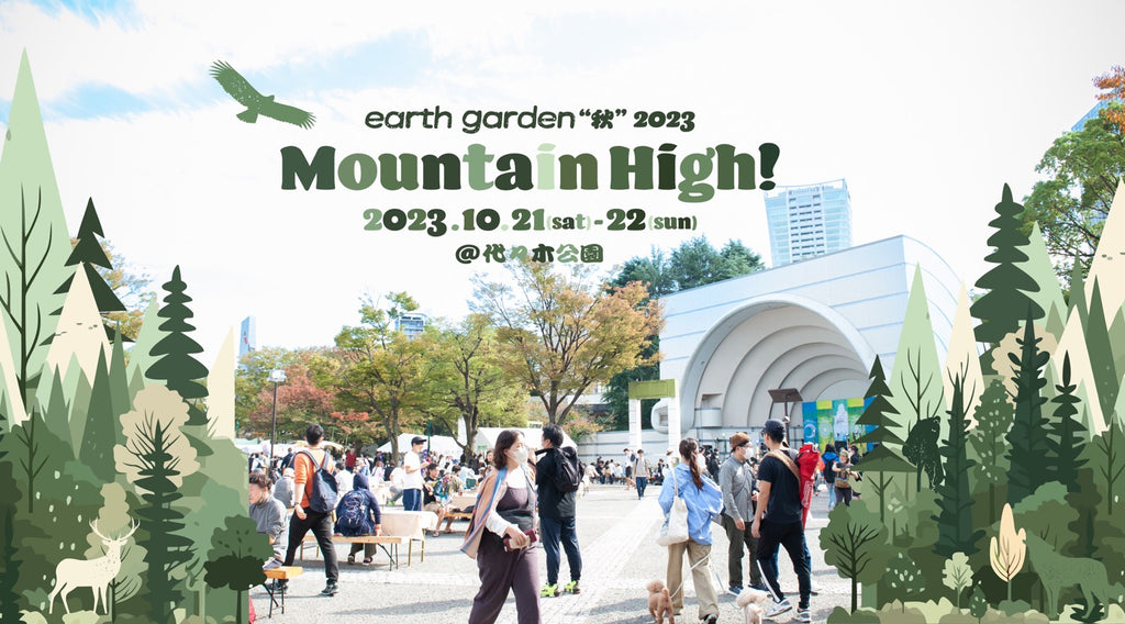 earth garden “秋”