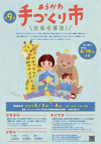 あらかわ手づくり市