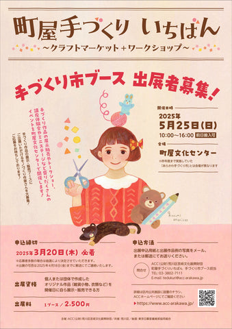 町屋手づくり いちばん