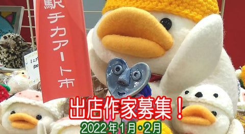 駅チカアート市