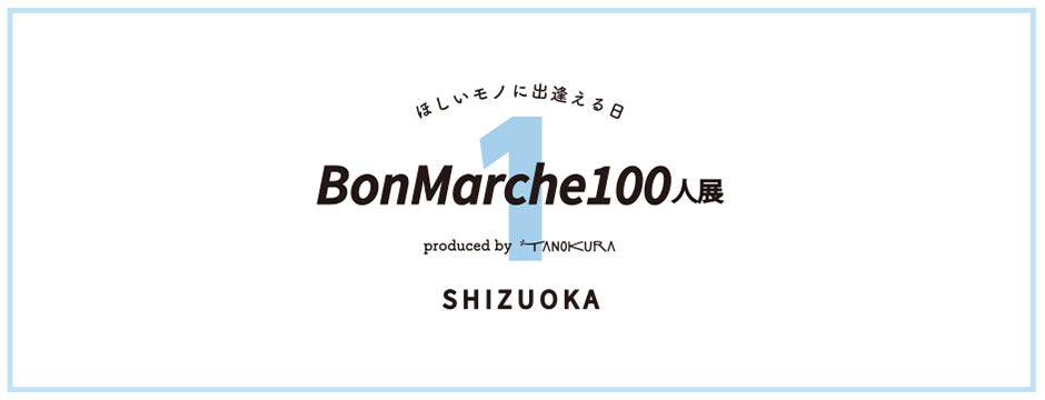 BonMarche100人展 in 静岡
