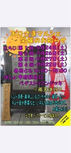 2025 9月22日土曜日おひさまマルシェ出店者募集中 (甲府市,山梨県)