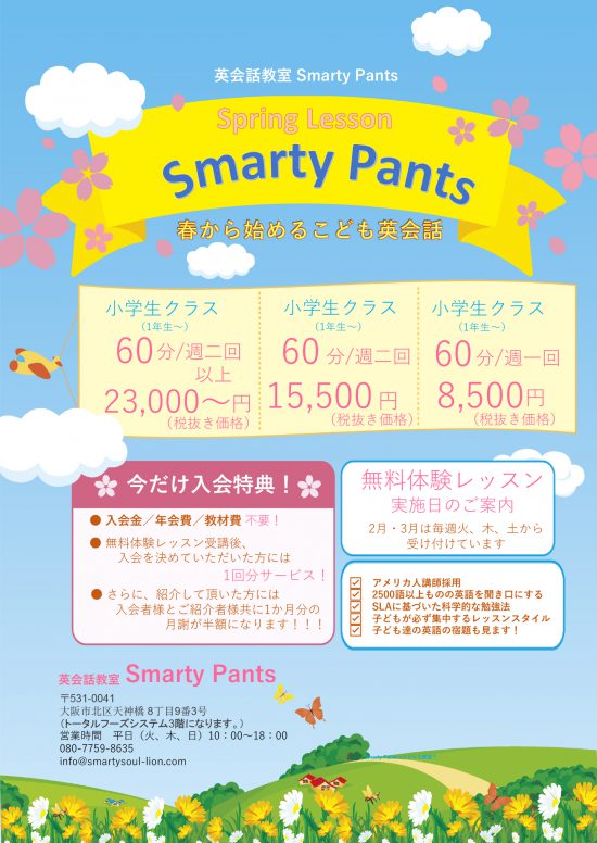 大阪市北区／英会話教室「Smarty Pants」さま。大判ポスター印刷をご利用いただきました。