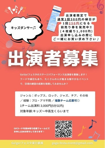 Go!Go!フェスタ！神戸出店者募集 (神戸市,兵庫県)
