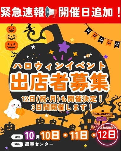 出店者募集 (はまだ (北九州市,福岡県) – Hotdogger