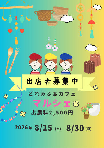 イベント出店者募集情報 – Tagged 