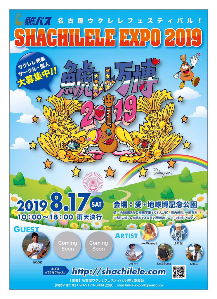 鯱レレ万博2019 名古屋ウクレレフェスティバル