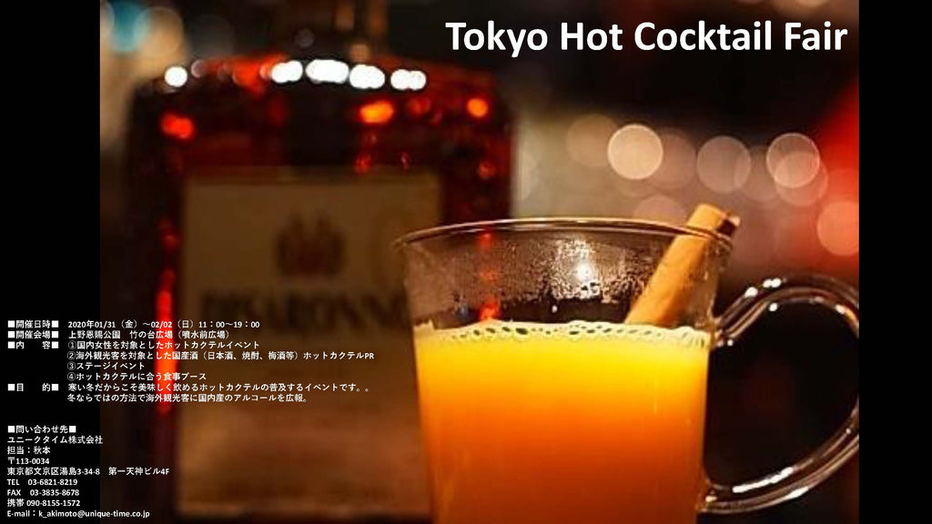 Tokyo Hot Cocktail Fair