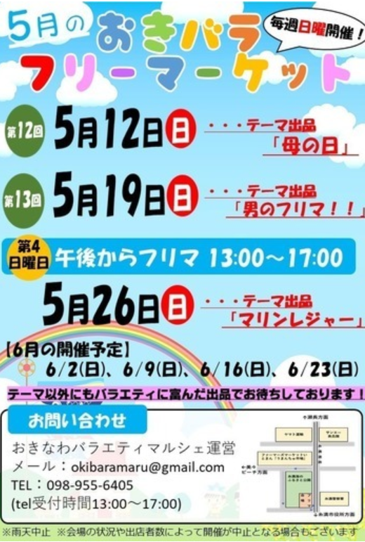 【5月度】おきバラフリーマーケット