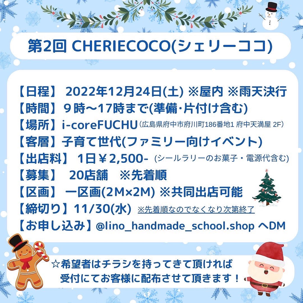 第2回 CHERIECOCO〜クリスマス〜