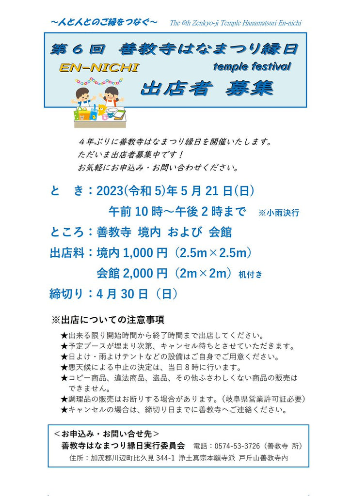 善教寺はなまつり縁日