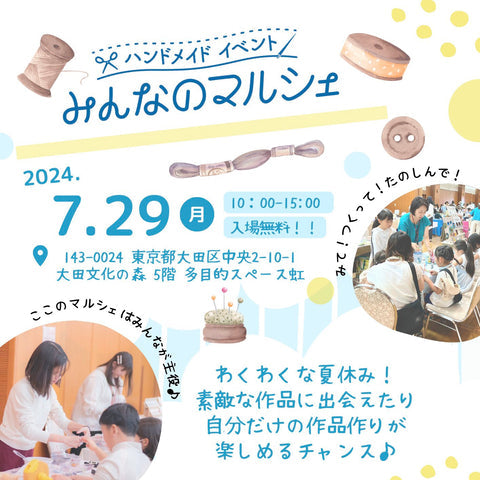 みんなのマルシェ