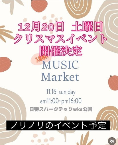 フリーマーケット出店者募集中❣️12/20(土)ミュージックマーケット (薩摩郡,鹿児島県)